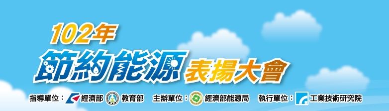 102年 表揚大會主圖