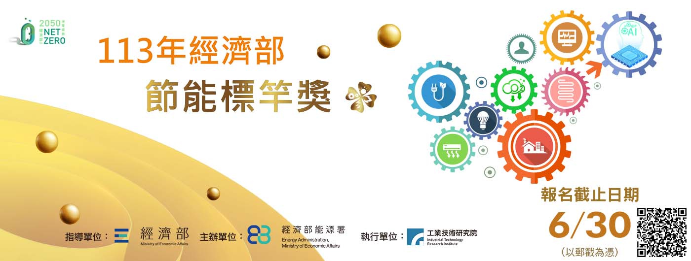 113年 年度標竿選拔主圖