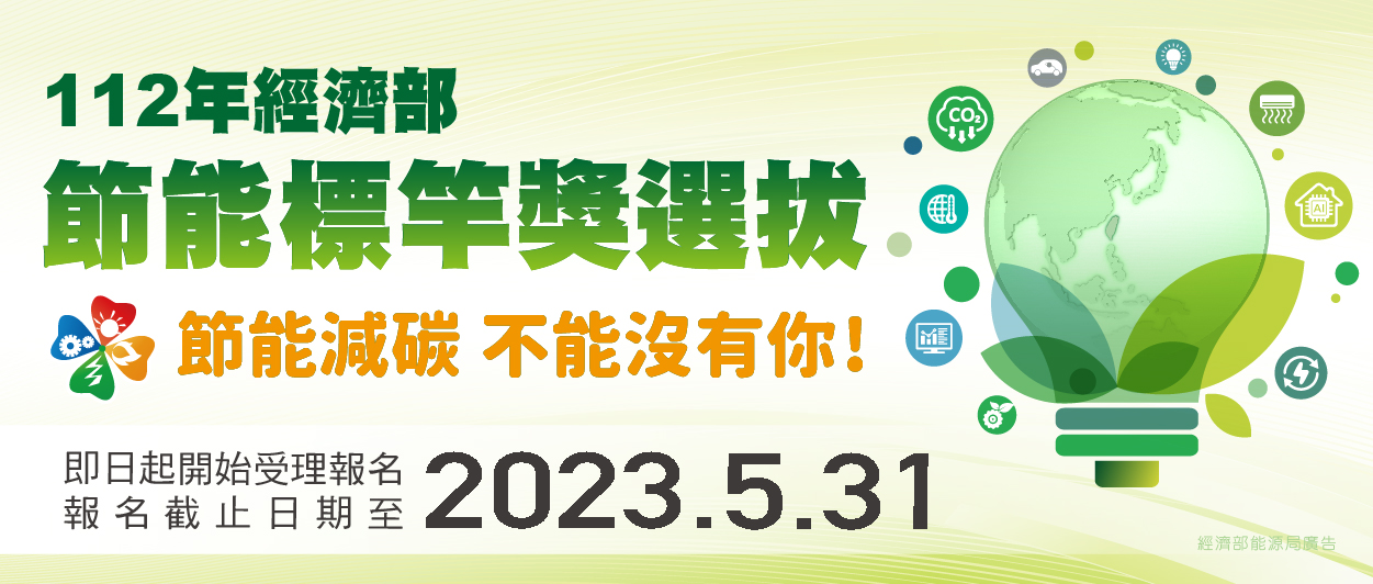 112年 年度標竿選拔主圖