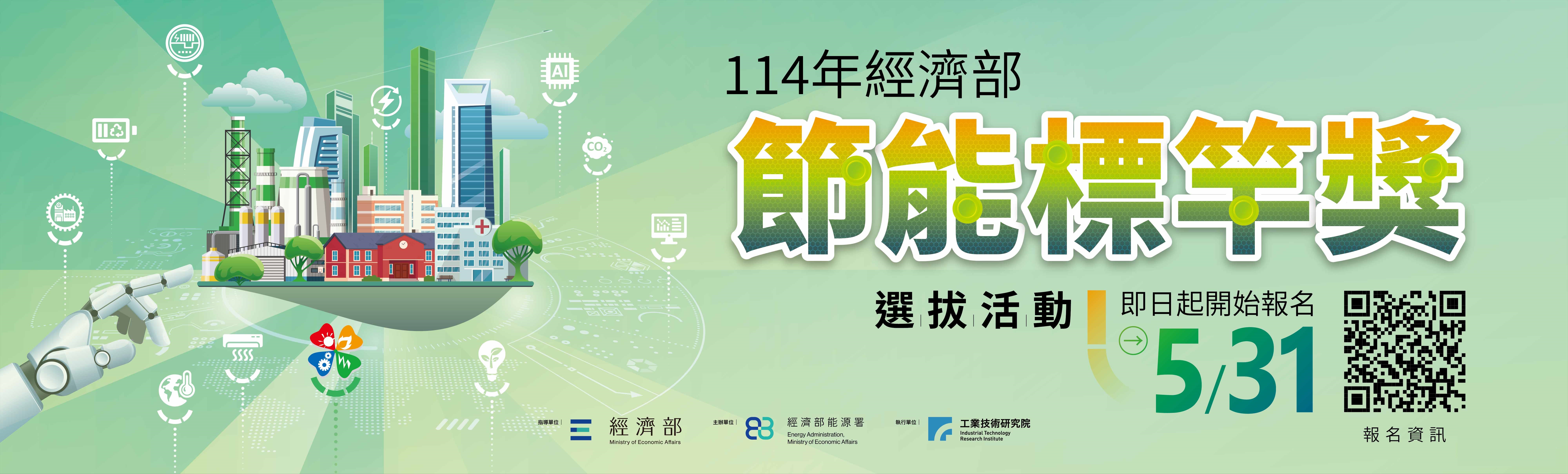 114年 年度標竿選拔主圖