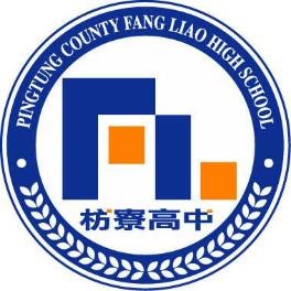 屏東縣立枋寮高級中學國中部