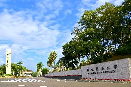 國立嘉義大學