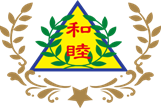 嘉義縣中埔鄉和睦國民小學