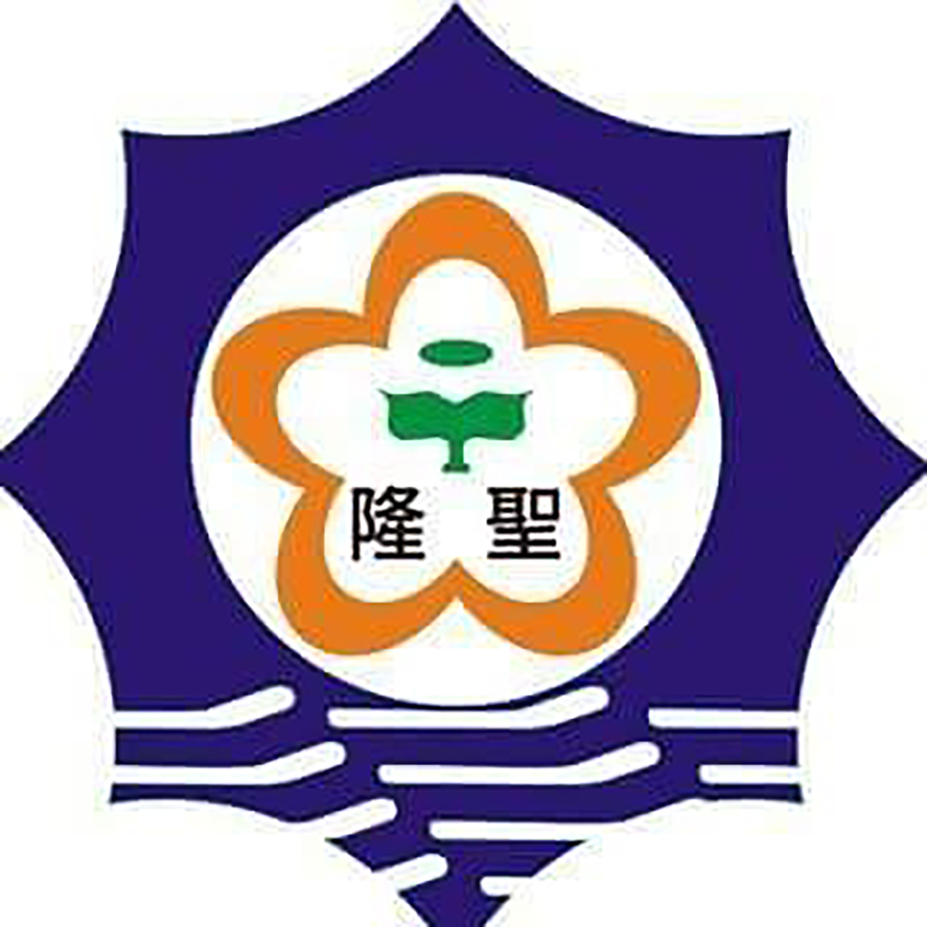 基隆市安樂區隆聖國民小學