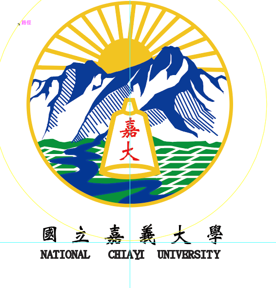 國立嘉義大學