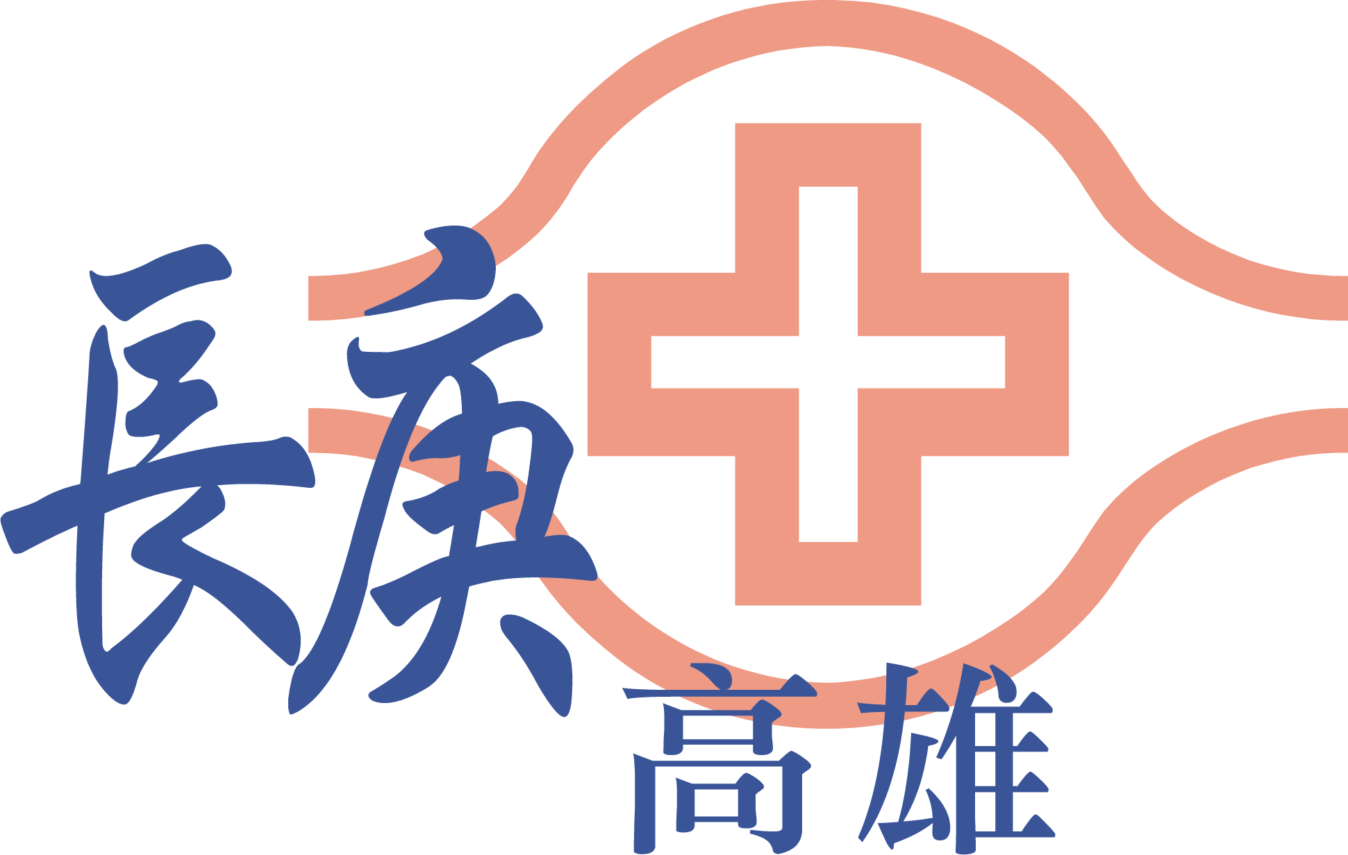 長庚醫療財團法人高雄長庚紀念醫院