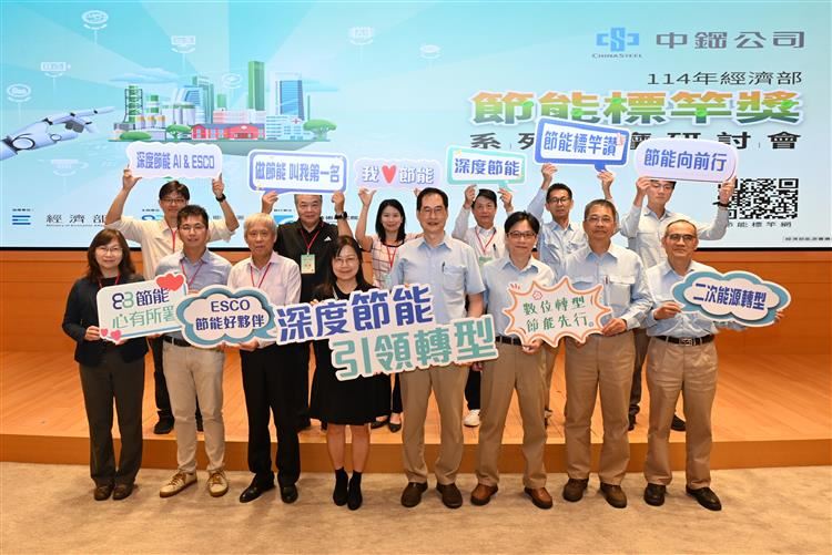 鋼鐵業深度節能 中鋼AI智慧工廠分享成功經驗