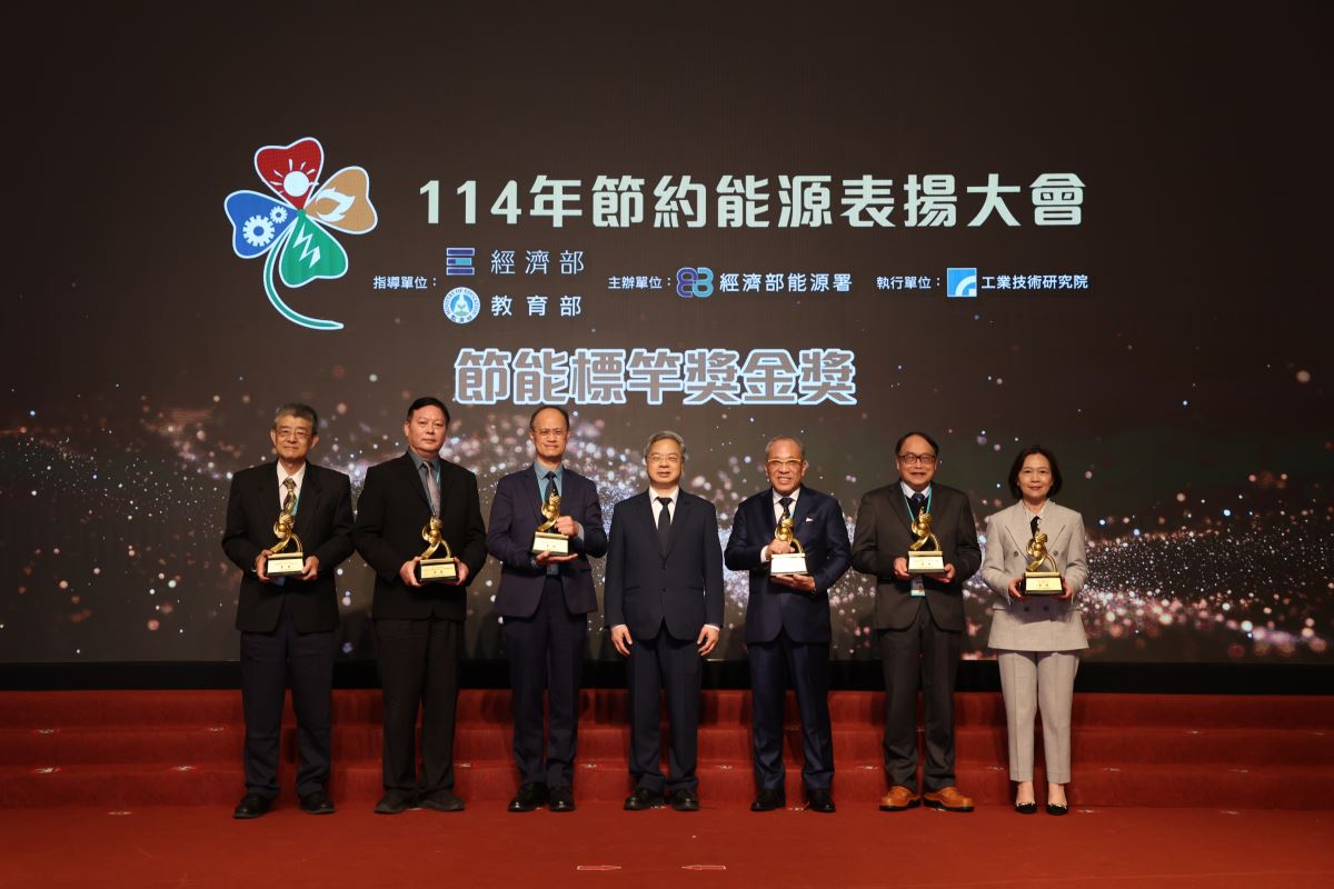 114年節約能源表揚大會