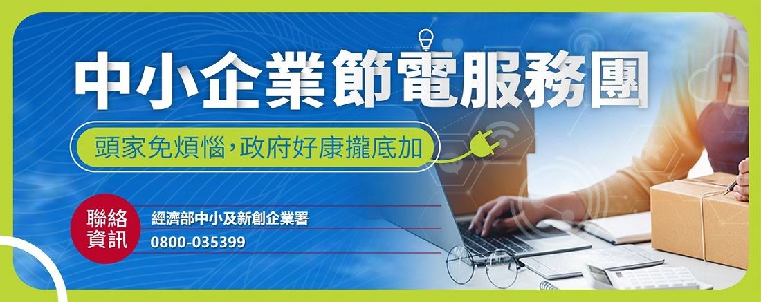 中小企業綠色環保資訊網