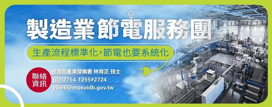 產業節能減碳資訊網