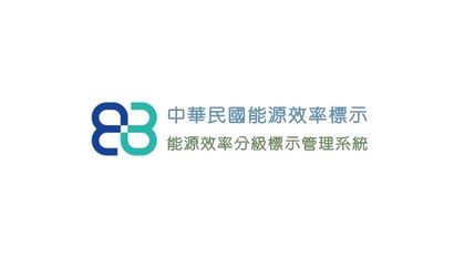 能源效率標示