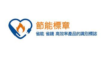 節能標章