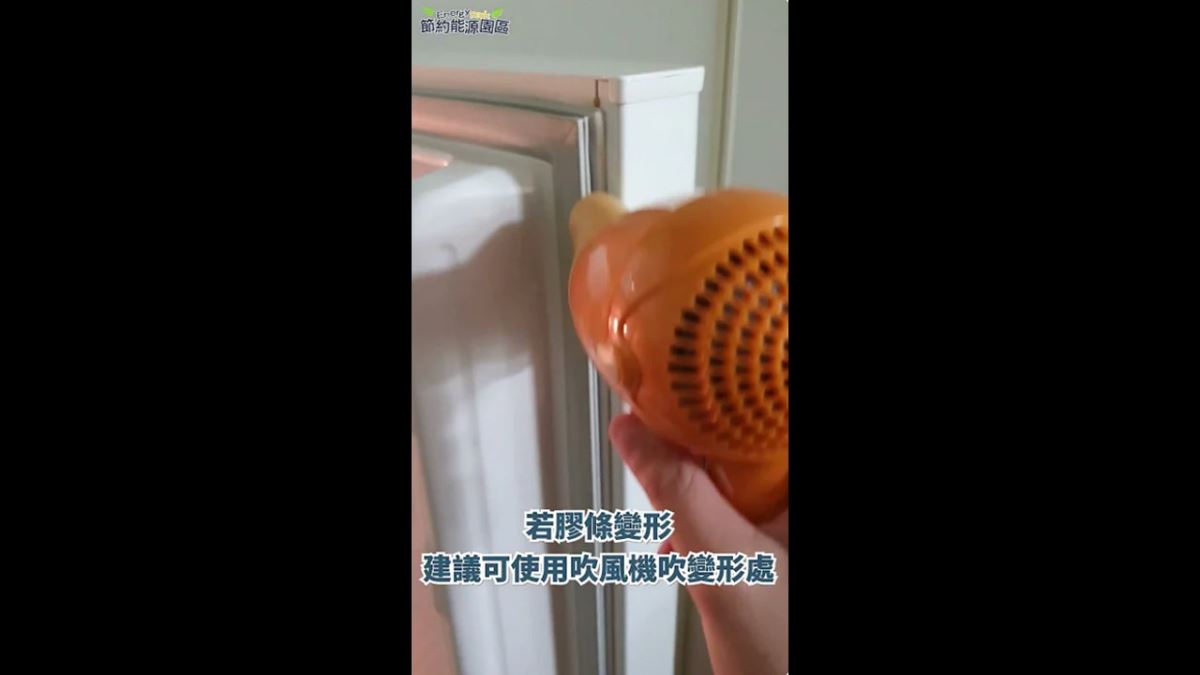 家電清潔小教室 冰箱清潔